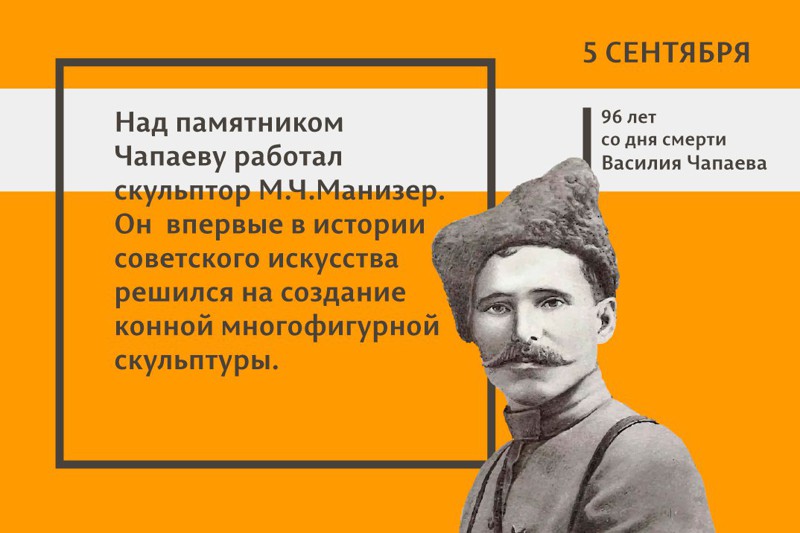 96 лет со дня смерти Василия Чапаева история, факты, чапаев