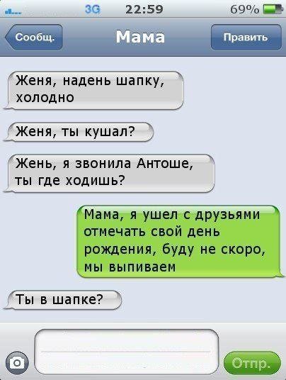 СМС-переписка между родителями и детьми (11 фото) СМС-переписка между родителями и детьми (11 фото)