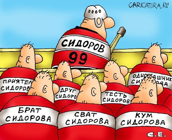 Карикатура из поиска Яндекс.Картинки
