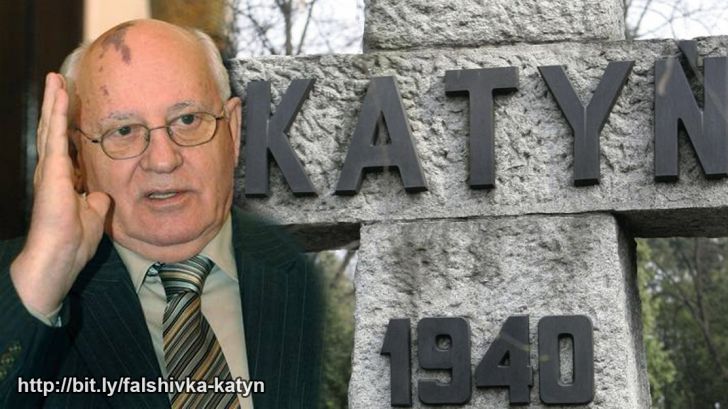 Петиция Госдуме РФ: Закрыть фальшивые польские мемориалы в Катыни и Медном