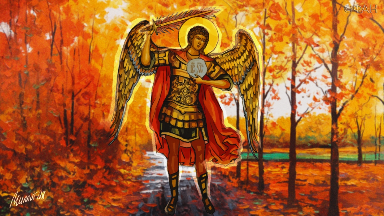 С днем Архангела Михаила 21 ноября икона