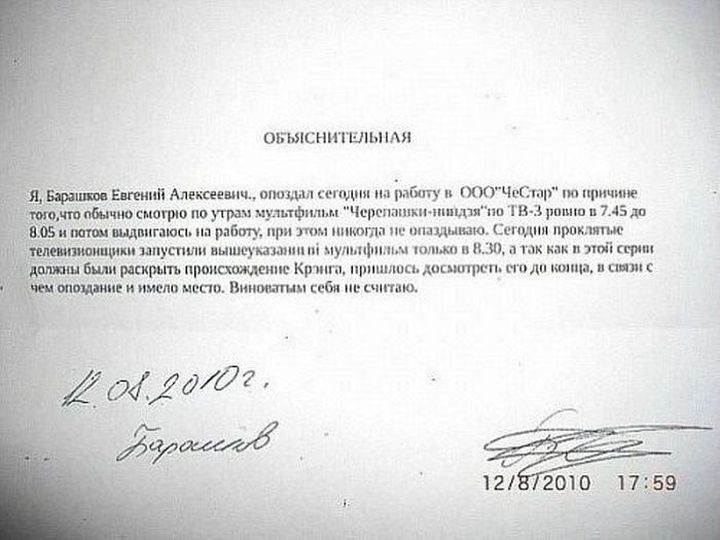 15 пожалуй самых креативных объяснительных 15 пожалуй самых креативных объяснительных креатив, объяснительная, юмор