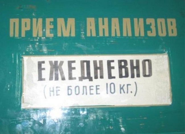 Забавные надписи и объявления от медработников больница, врачи, юмор