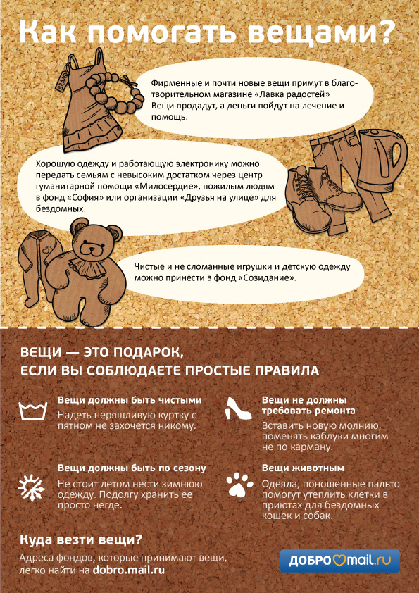 вещи