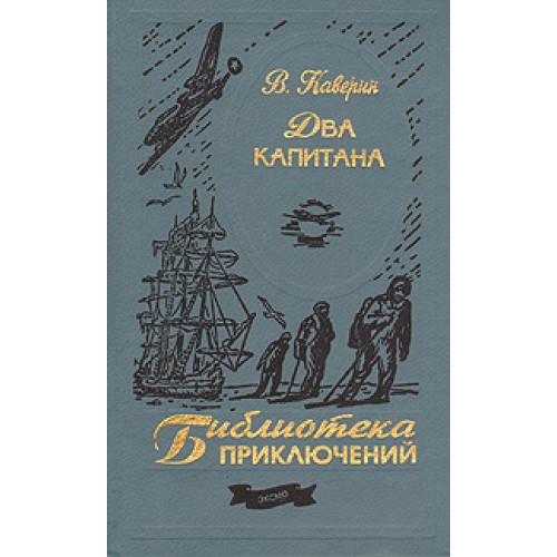 7. В. Каверин 7. В. Каверин
