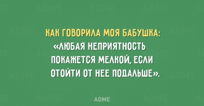 Мудрые открытки с высказываниями от бабушек (15 фото) Мудрые открытки с высказываниями от бабушек (15 фото)