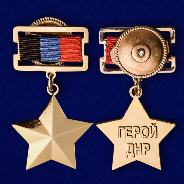 Список героев ДНР Список героев ДНР