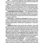 шьем шторы и подушки.page266