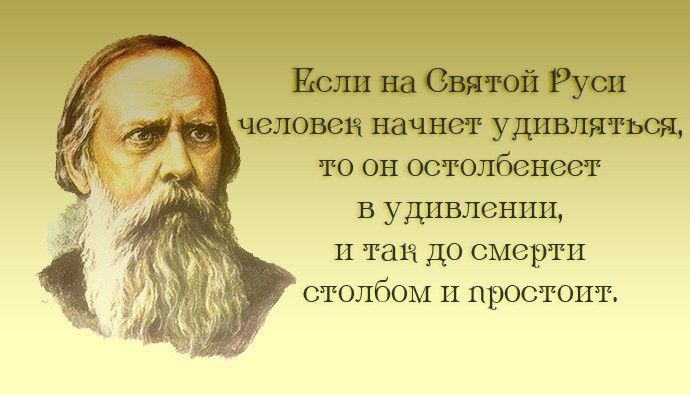 20 метких цитат Салтыкова-Щедрина: не в бровь, а в глаз салтыков-щедрин, цитаты