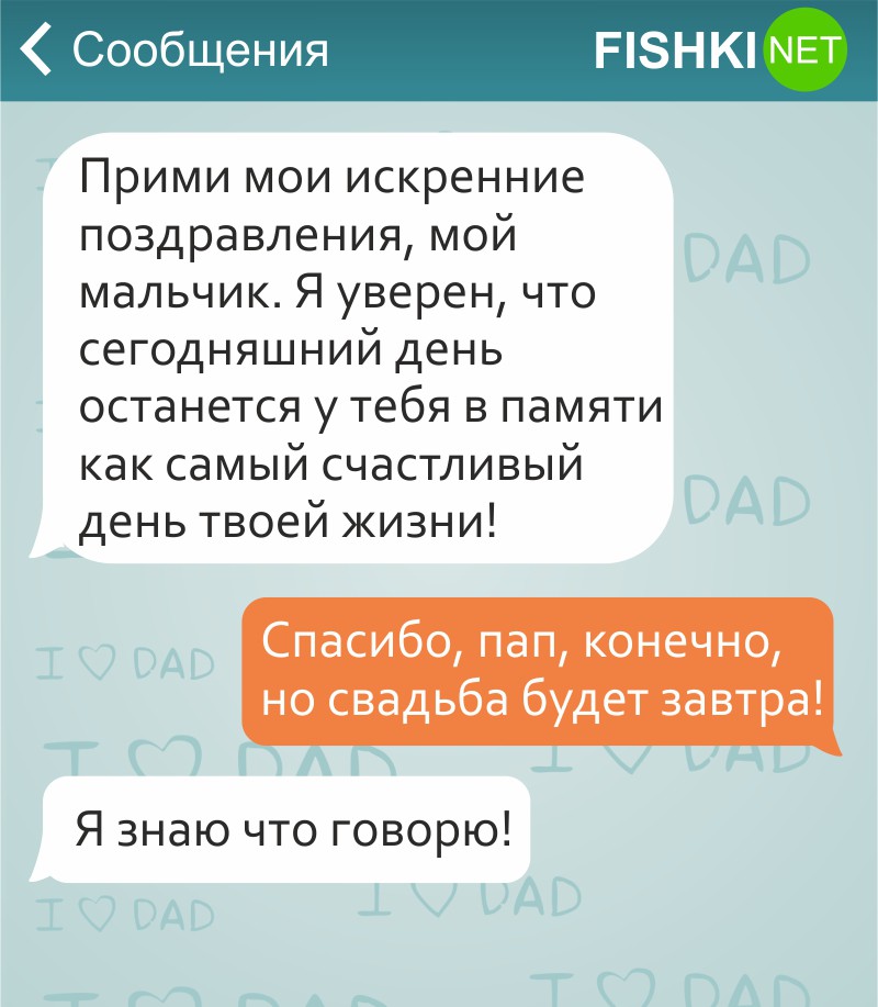 17 СМС от любящих отцов дети, отец, родители, смс, юмор