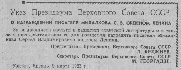 Этот день 50 лет назад. 14 марта 1963 года