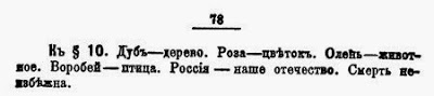 Из дореволюционного учебника...