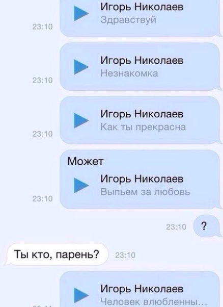 Игорь Николаев всегда выручит Подкатили так подкатили, или смс-пикаперы в деле
(16 фото)
