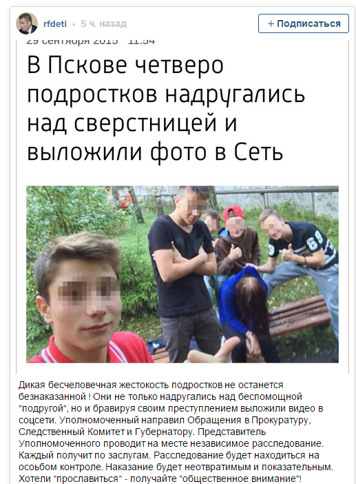 В Пскове подростки опубликовали фото издевательств над голой подругой В Пскове подростки опубликовали фото издевательств над голой подругой