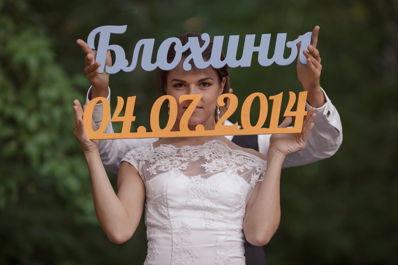 Даты из букв на свадьбу Даты из букв на свадьбу