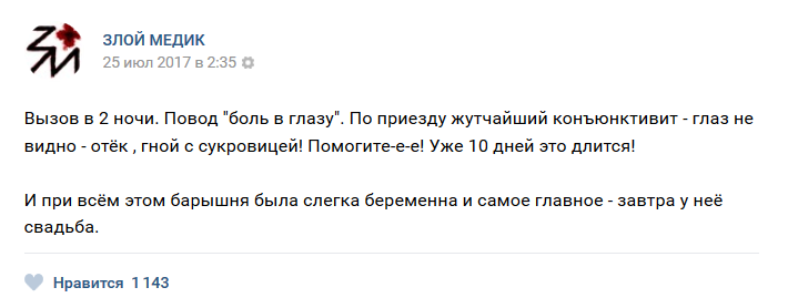 Истории врачей, Злой медик Истории врачей, Злой медик врачи, трэш, юмор