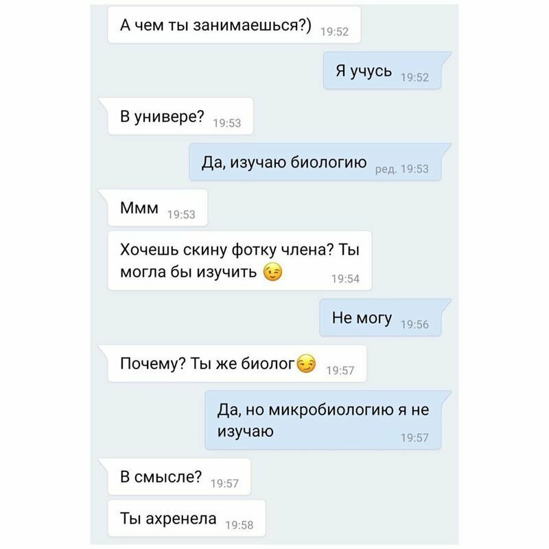 Знакомство не заладилось Когда умеешь динамить на профессиональном уровне
(16 фото)