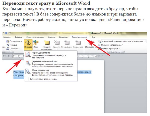 6 скрытых возможностей Microsoft Word
