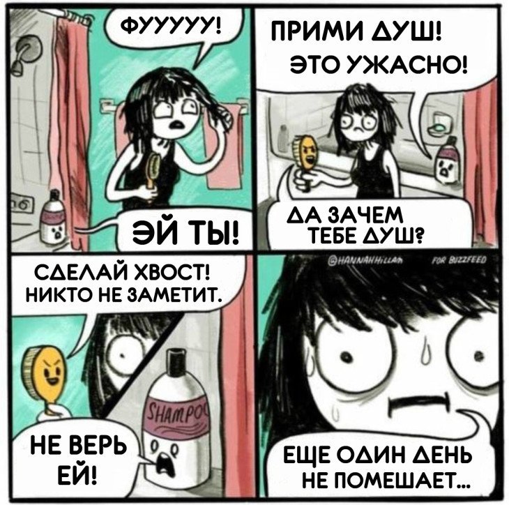 11 комиксов о девушках, которые все время терпят фиаско в девчачьих штучках