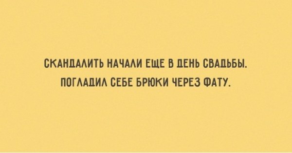 О любви и отношениях с юмором О любви и отношениях с юмором