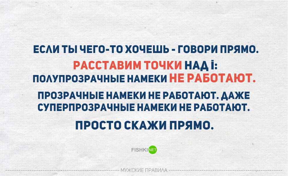 21 мужское правило 21 мужское правило мужчины vs женщины, правила