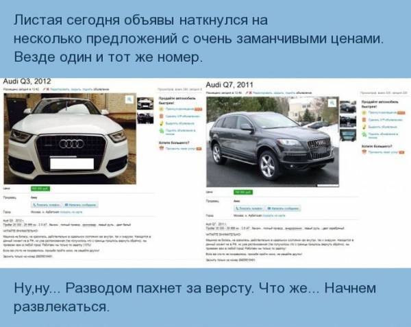 Афера с продажей подержанного авто (8 фото)