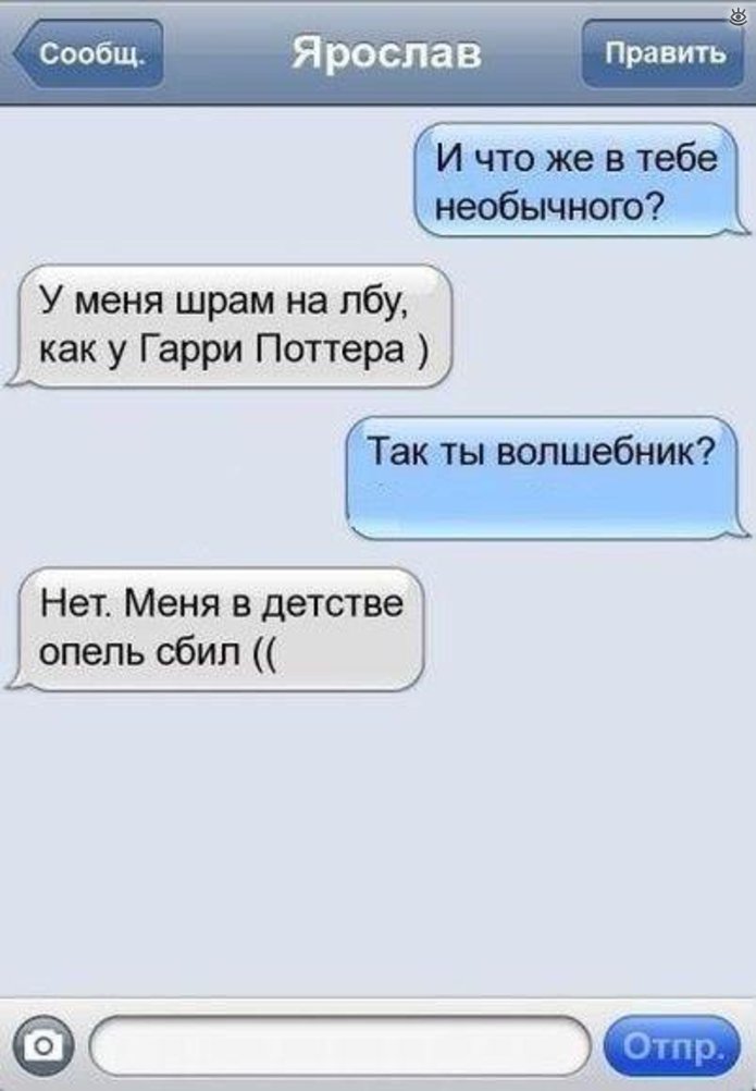 Весёлые сообщения с телефонов 13