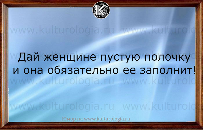 20 шуточных открыток о женщинах, мужчинах и семейных отношениях