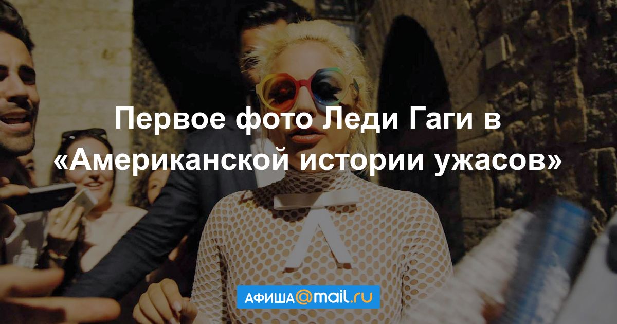 Американская история ужасов новый сезон 2018 Американская история ужасов новый сезон 2018