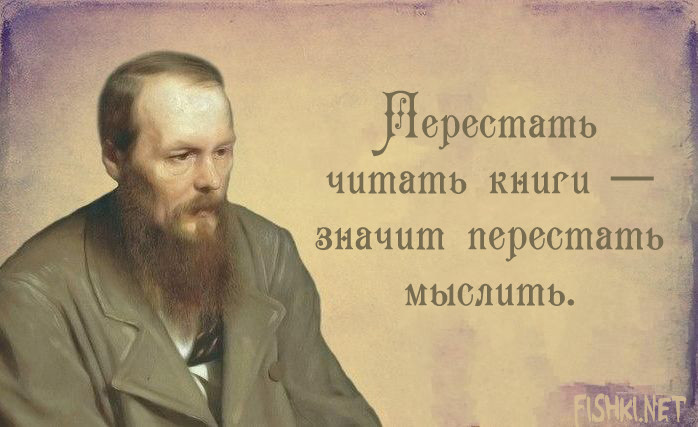 18 вдохновляющих цитат Федора Достоевского Достоевский, цитаты