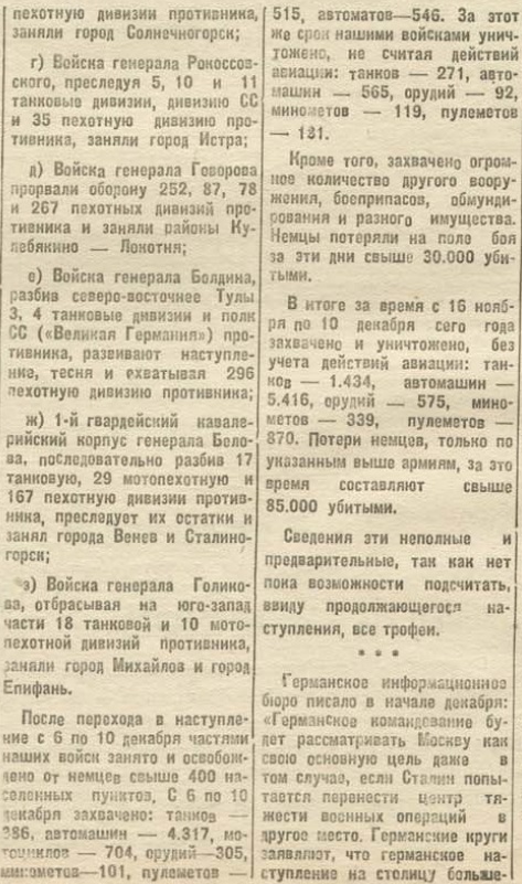 20 апреля 1942 года завершилась Московская битва (по материалам старых газет). Часть 1. Декабрь 1941 г.