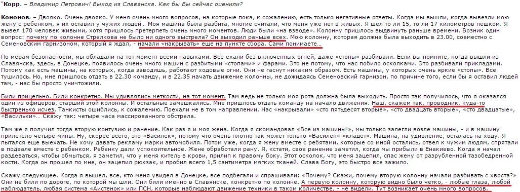 Кононов: Что делал Стрелков накануне выхода под горой Карачун? Кононов: Что делал Стрелков накануне выхода под горой Карачун?