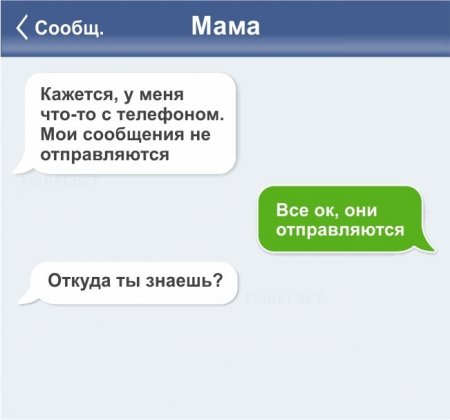 Смс-сообщения от родителей