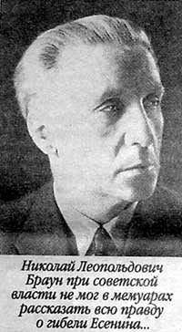 БРАУН Н. Н. Сергей Есенин умер при допросе original.jpg#20726872120