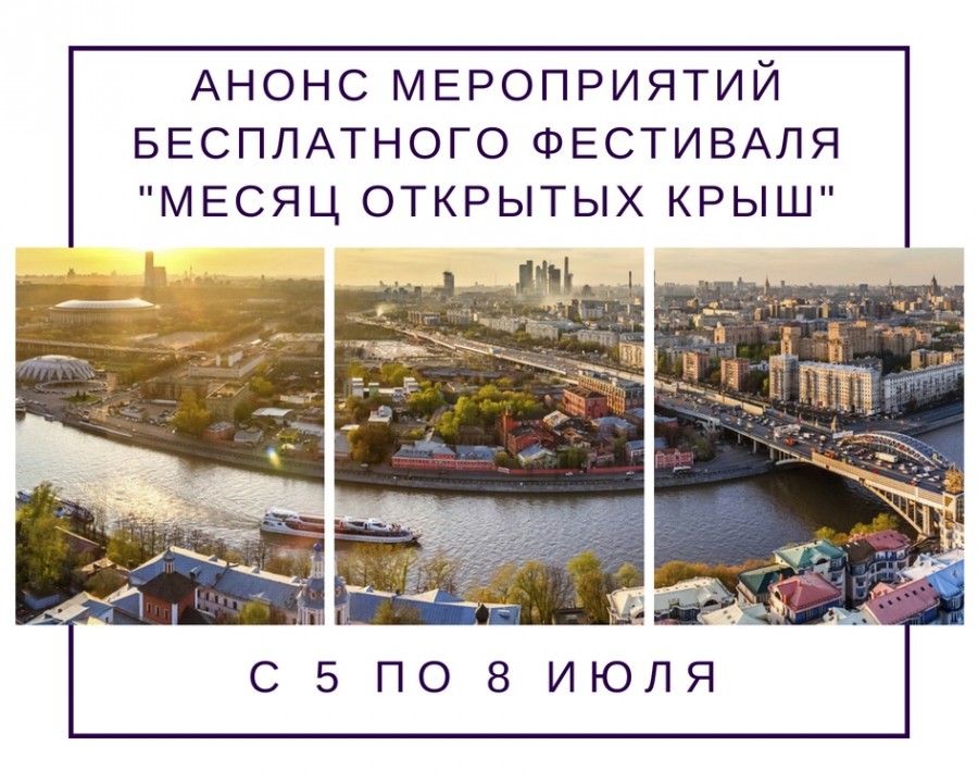 Бесплатные мероприятия Москвы на этой неделе