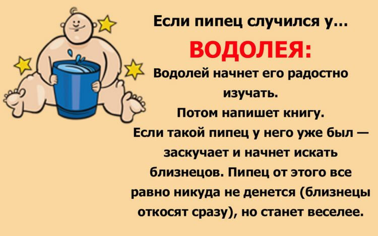 Весёлый гороскоп: как встречают трудности знаки Зодиака Весёлый гороскоп: как встречают трудности знаки Зодиака