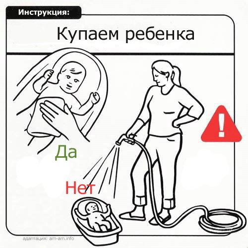 Юмористические инструкции по уходу за ребенком Юмористические инструкции по уходу за ребенком