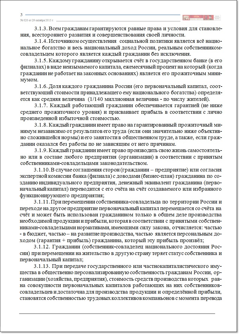 Программа ИПГ "НАРОДОПРАВИЕ" (обсуждение)