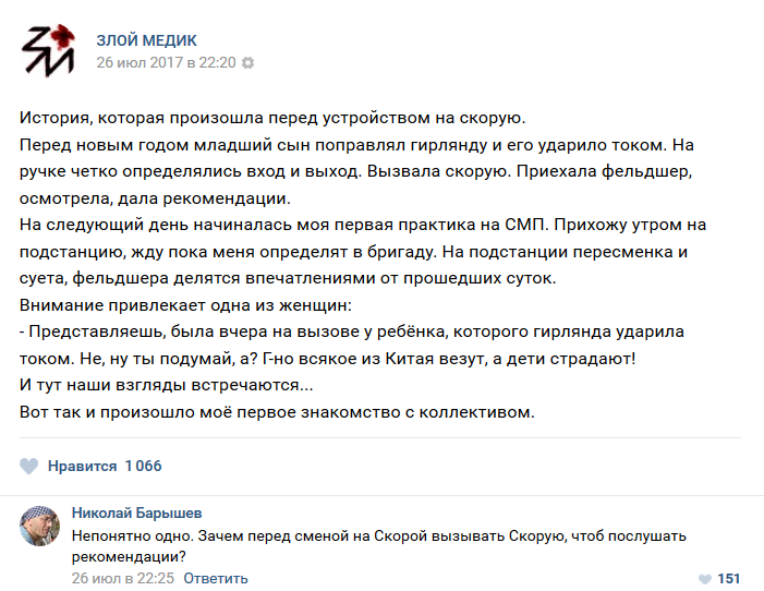 Истории врачей, Злой медик Истории врачей, Злой медик врачи, трэш, юмор