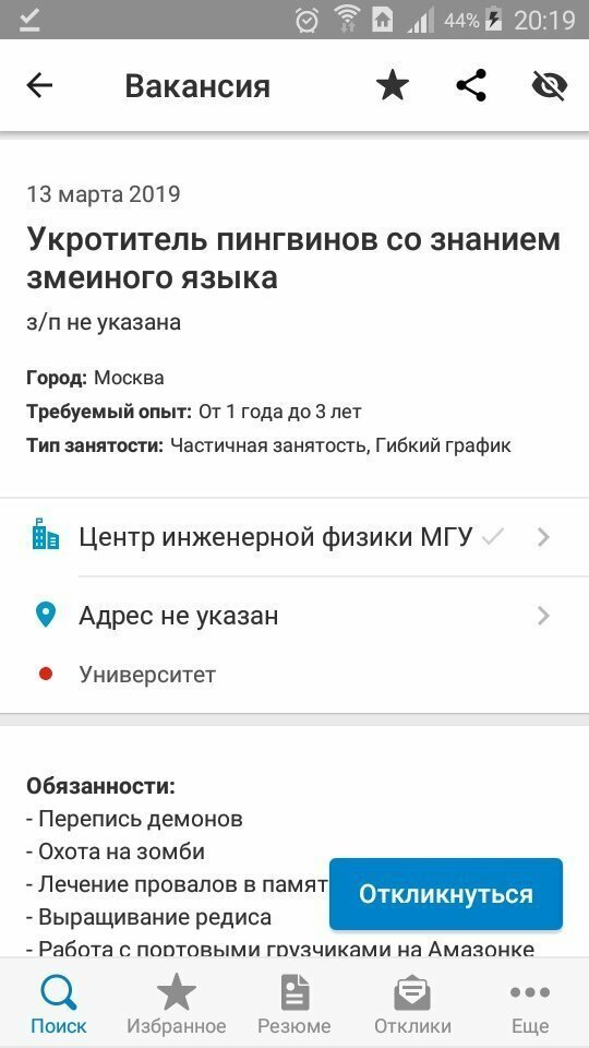 Вакансии мечты: для тех кто в поиске работы Вакансии мечты: для тех кто в поиске работы
(22 фото)