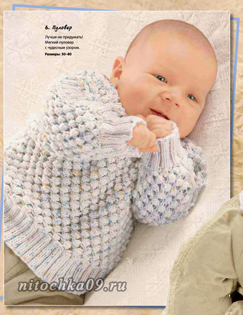 Пуловер для малыша