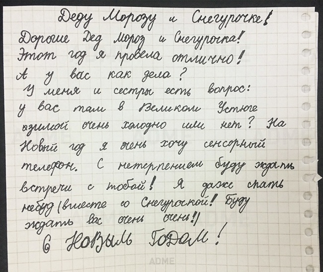 Послания к деду морозу