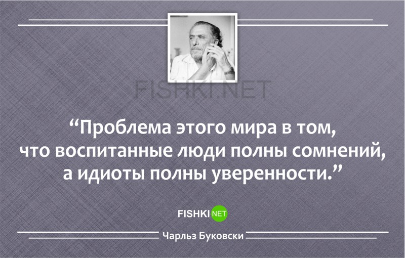 20 метких циничных цитат Чарльза Буковски Чарльз Буковски, цитаты