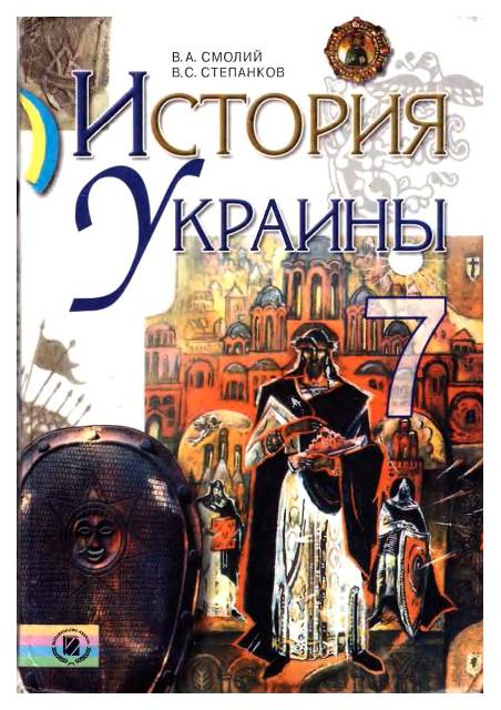 "Руское" государство между "европейским счастьем" и монголами: чему учат детей учебники по истории "Руское" государство между "европейским счастьем" и монголами: чему учат детей учебники по истории