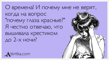 Немного юмора. О рукодельницах... Немного юмора. О рукодельницах...