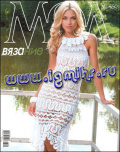 Журнал мод № 569 2013