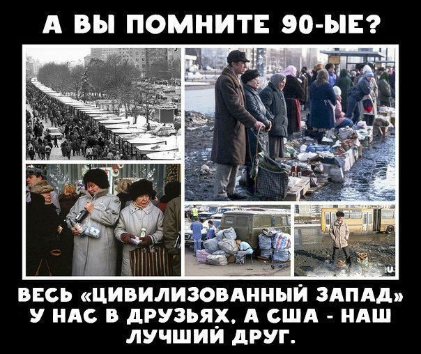 Вспоминаем девяностые. «Почему?…» Вспоминаем девяностые. «Почему?…»