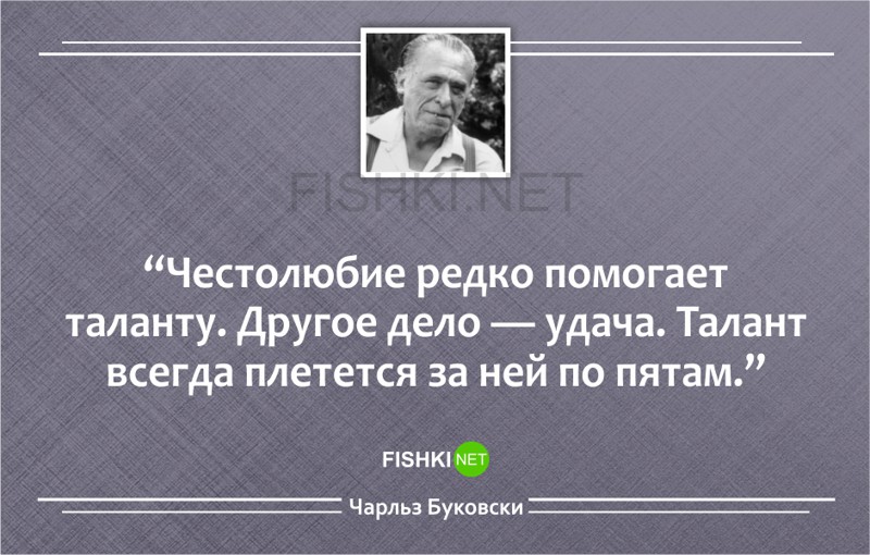 20 метких циничных цитат Чарльза Буковски Чарльз Буковски, цитаты