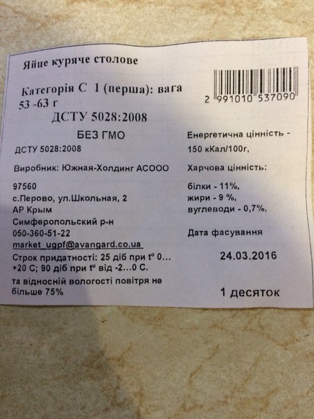 Севастопольцы жалуются на яйца-сепаратисты (фотофакт)