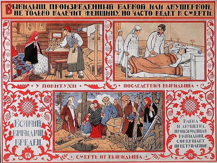 Плакат о вреде аборта у бабки-повитухи. Плакат о вреде аборта у бабки-повитухи.